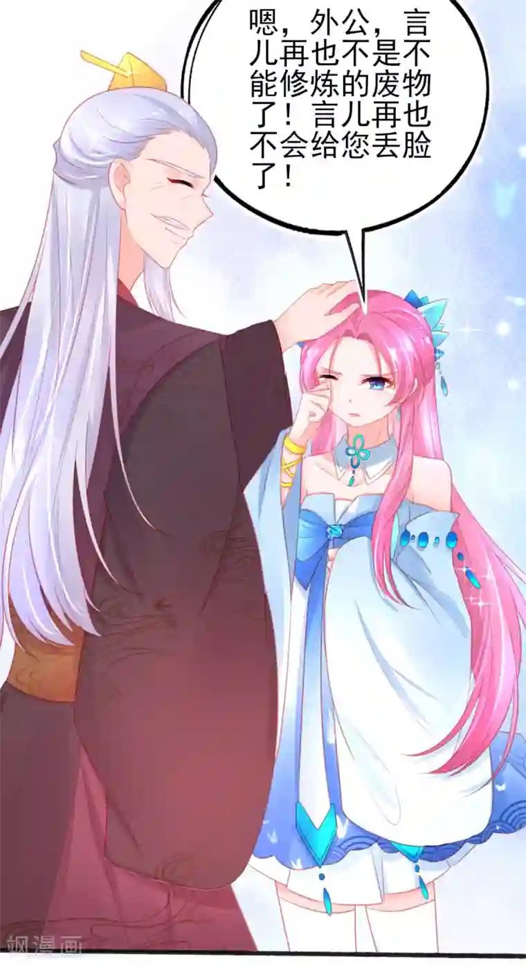 本王妃神藤在手第80话 证明自己