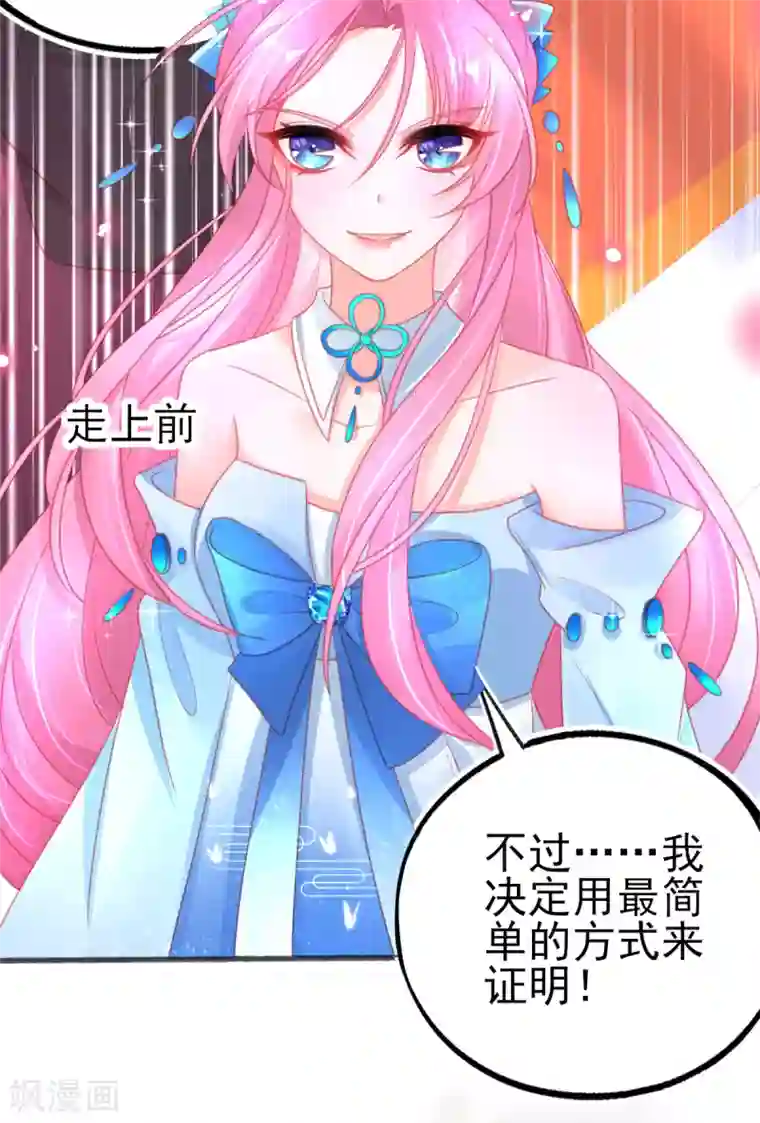 本王妃神藤在手第80话 证明自己