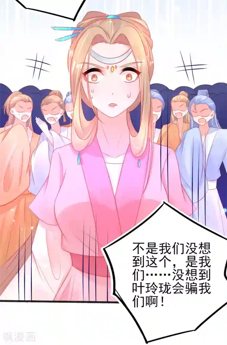 本王妃神藤在手第81话 拆穿谎言