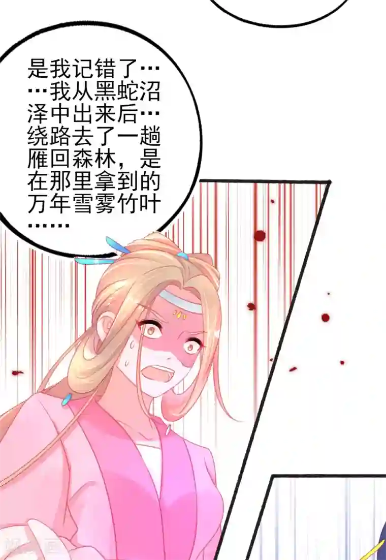 本王妃神藤在手第81话 拆穿谎言