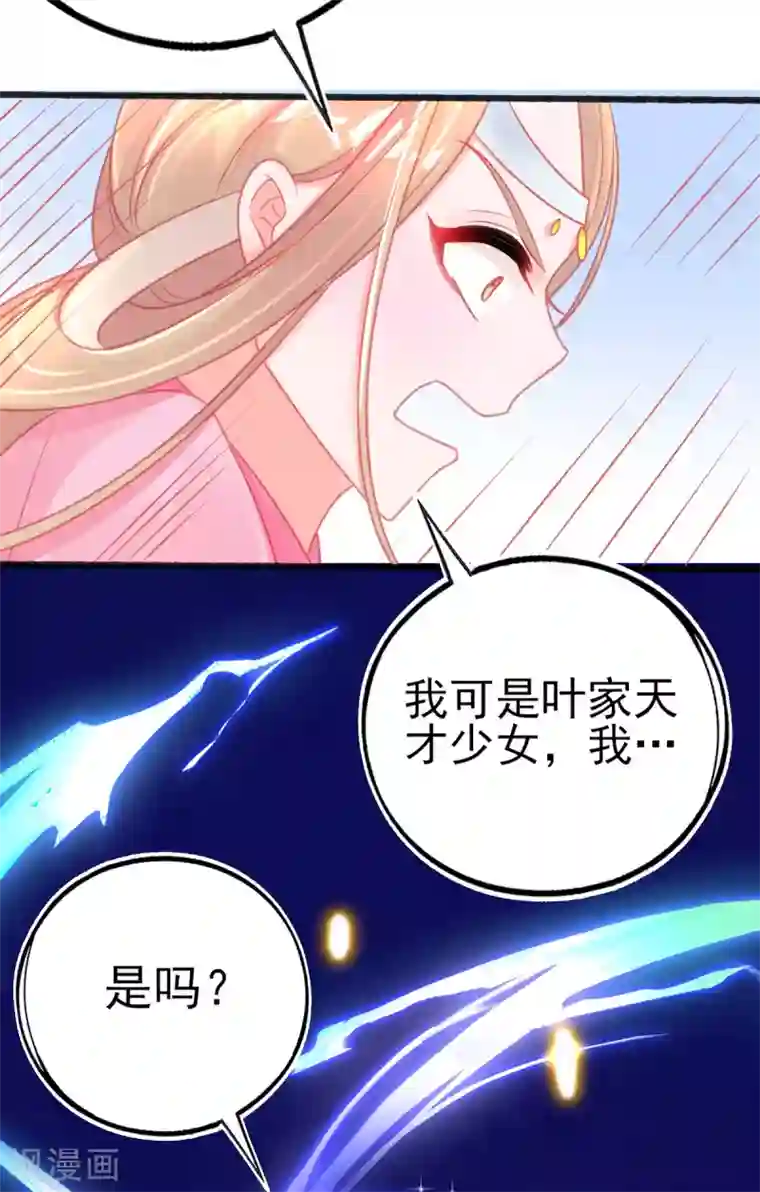 本王妃神藤在手第81话 拆穿谎言