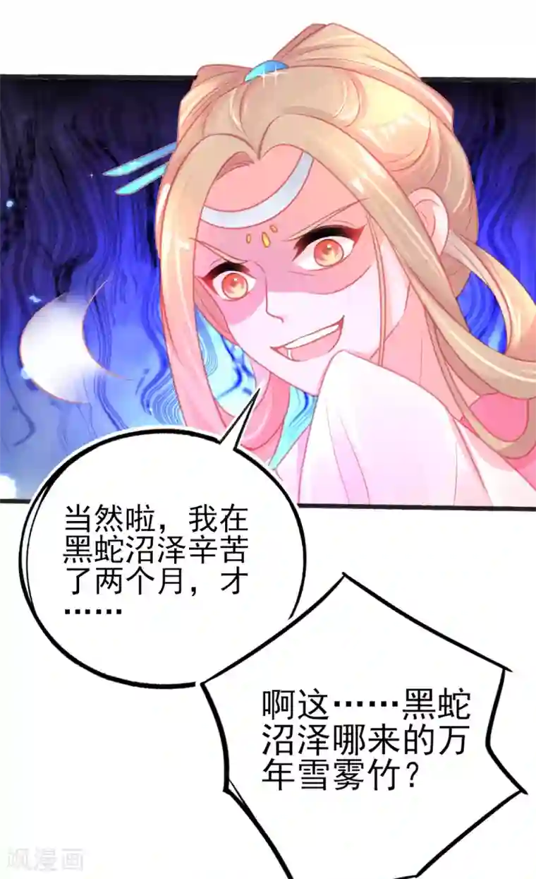 本王妃神藤在手第81话 拆穿谎言