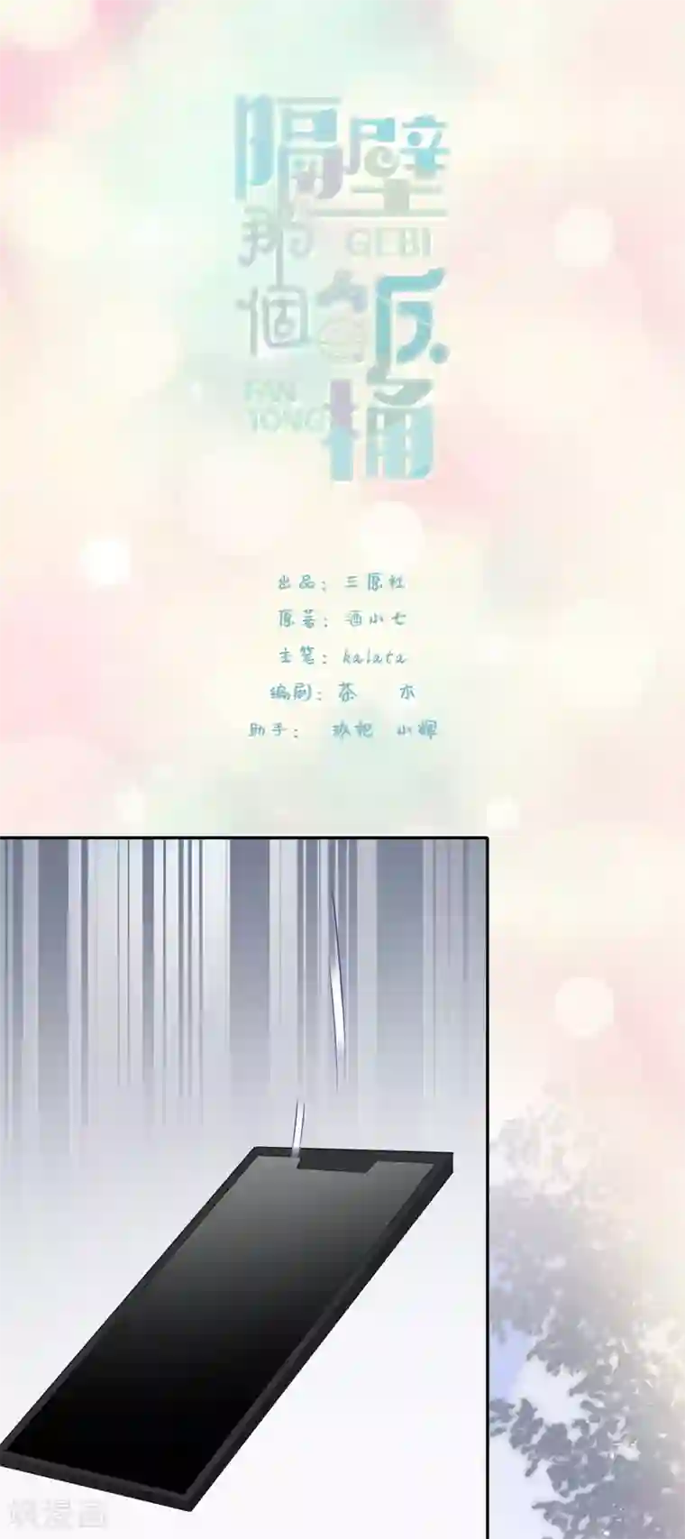 隔壁那个饭桶第79话 约会