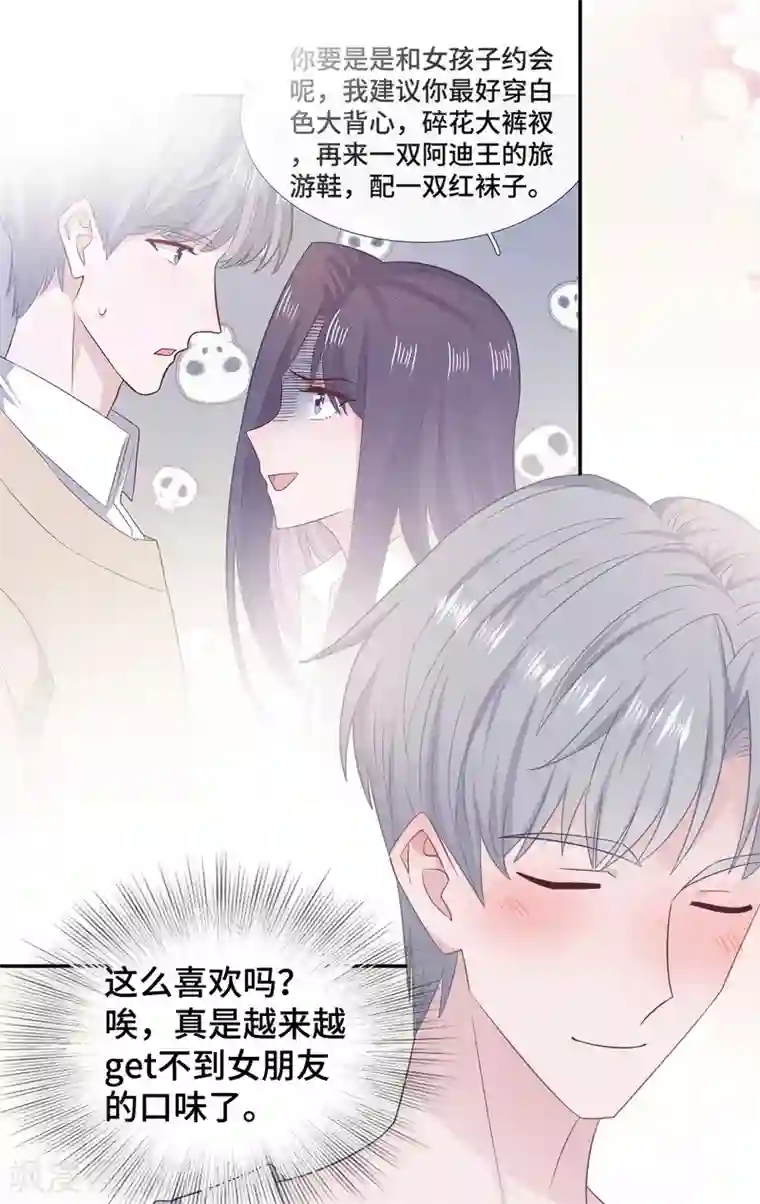 隔壁那个饭桶第79话 约会