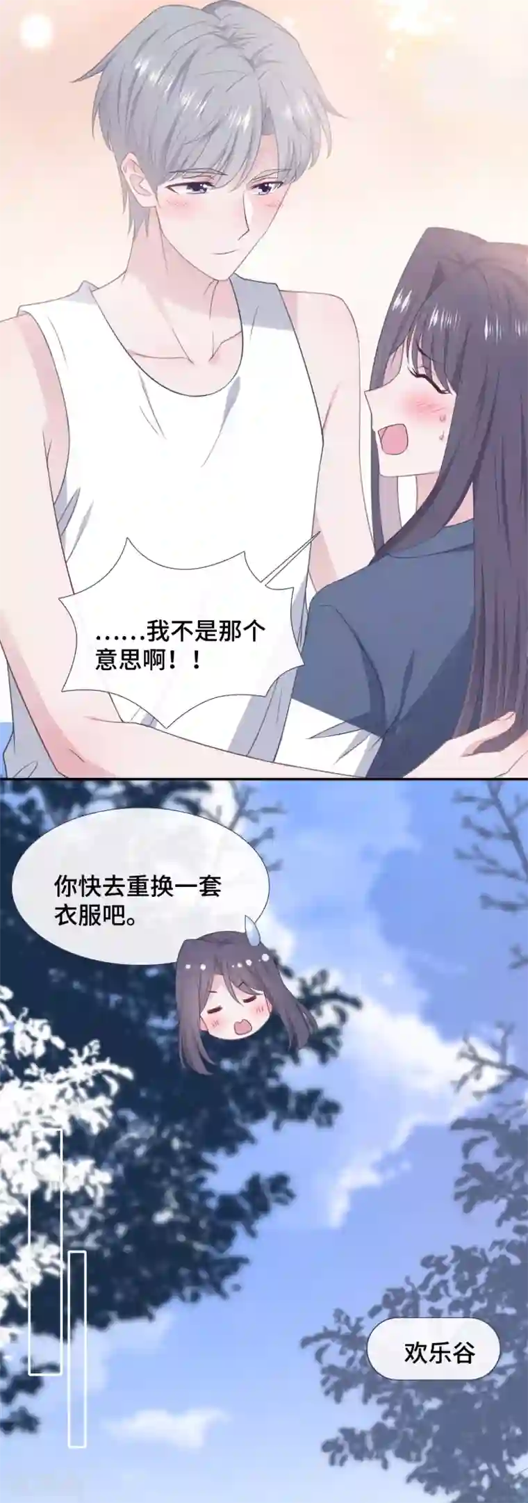 隔壁那个饭桶第79话 约会