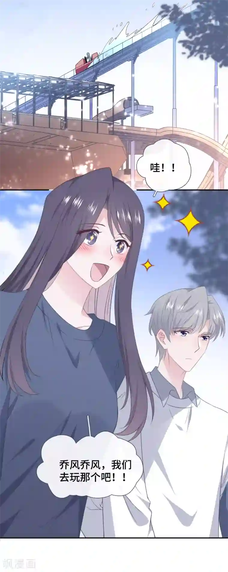 隔壁那个饭桶第79话 约会