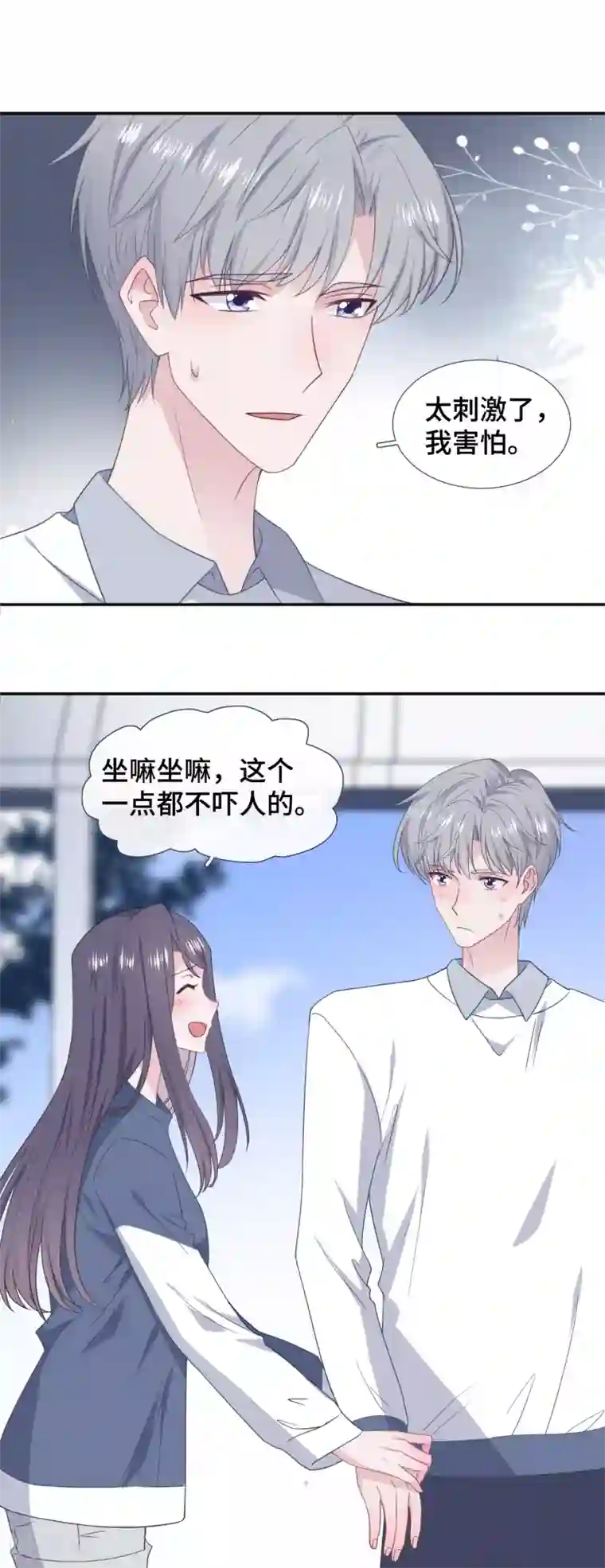 隔壁那个饭桶第79话 约会