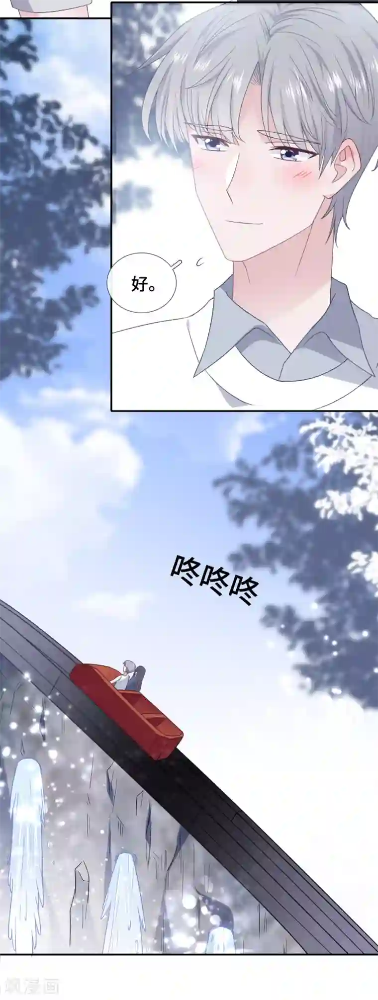 隔壁那个饭桶第79话 约会