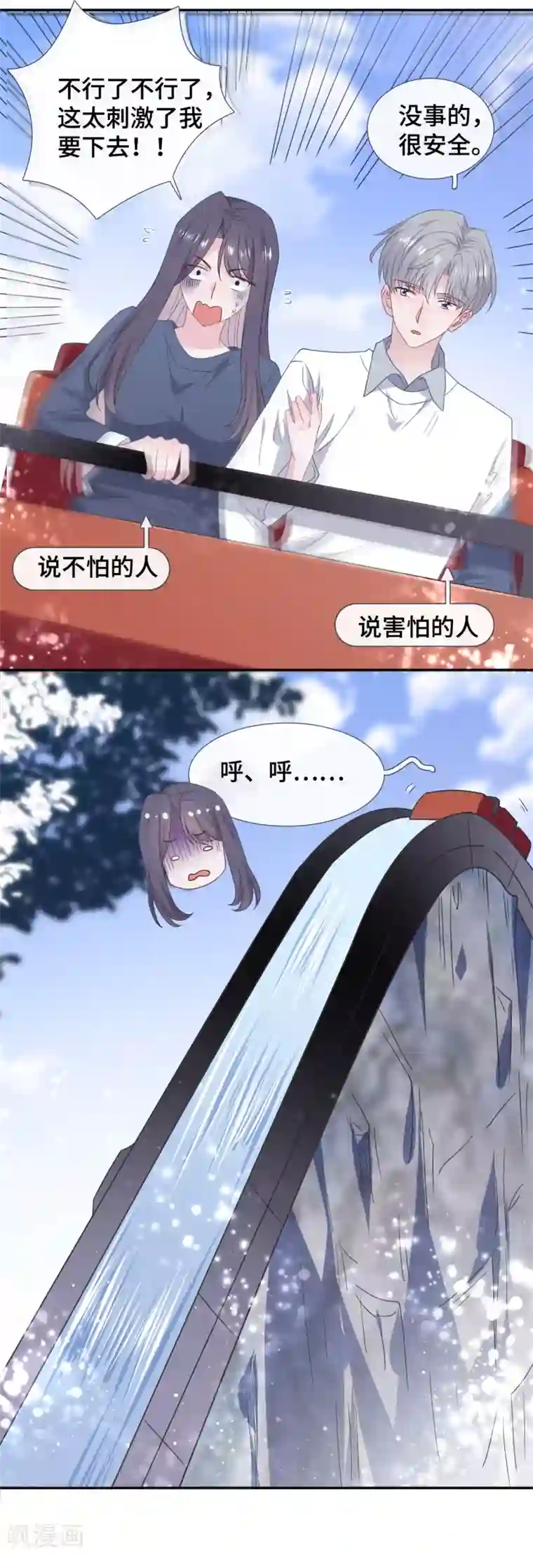 隔壁那个饭桶第79话 约会