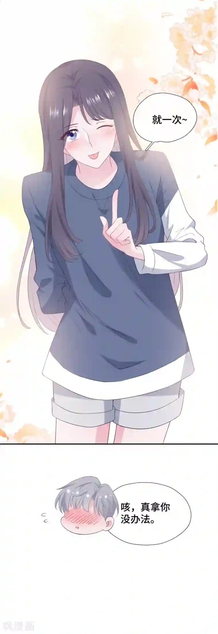 隔壁那个饭桶第79话 约会