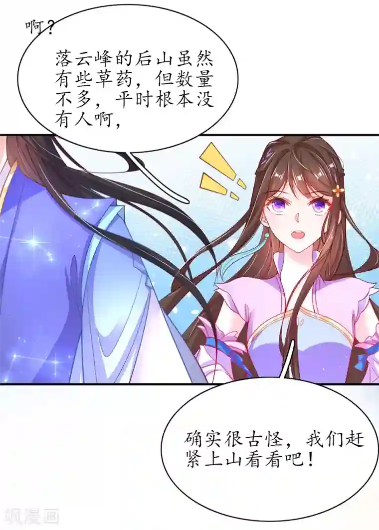 王妃的修仙指南第58话 后山异常