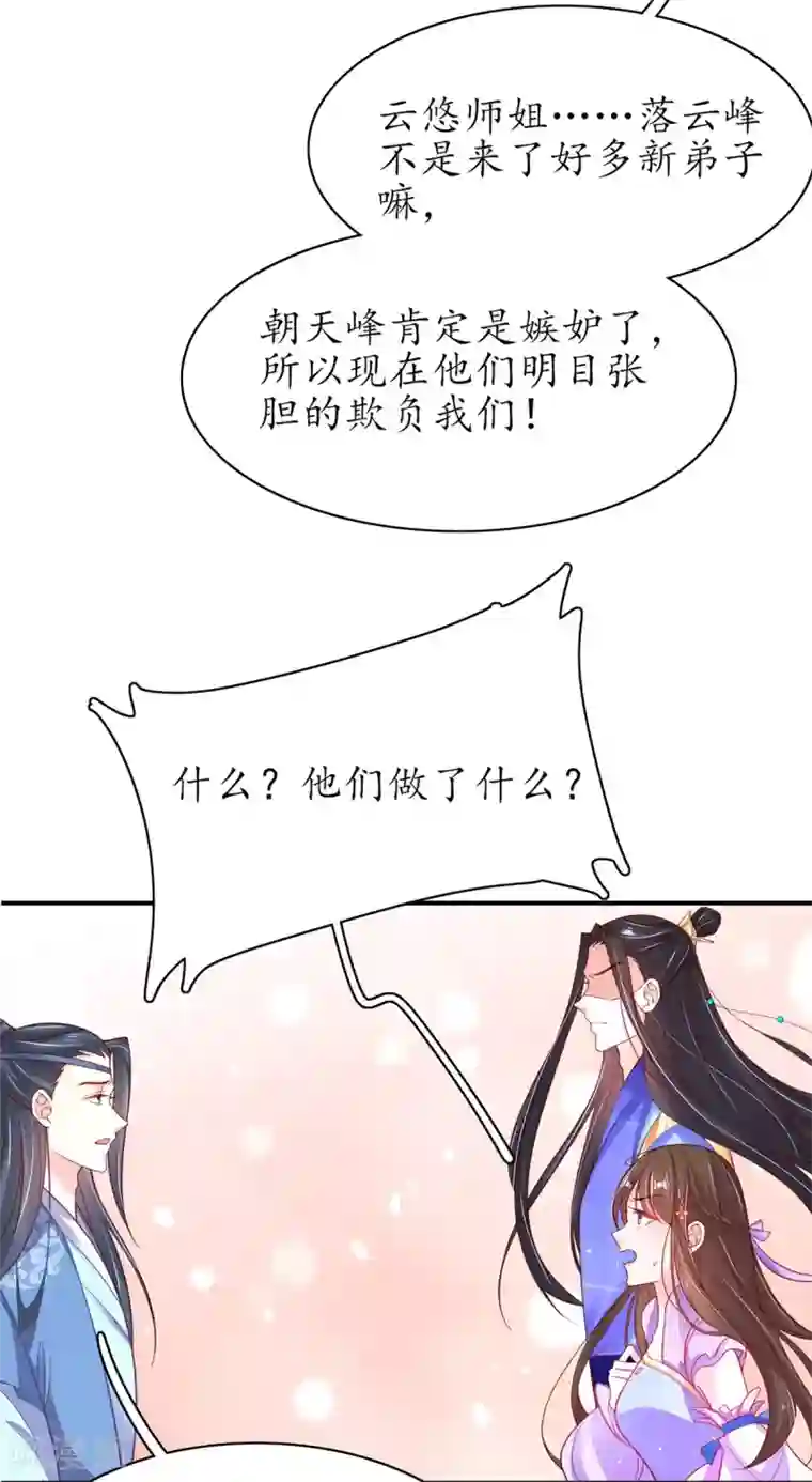 王妃的修仙指南第58话 后山异常