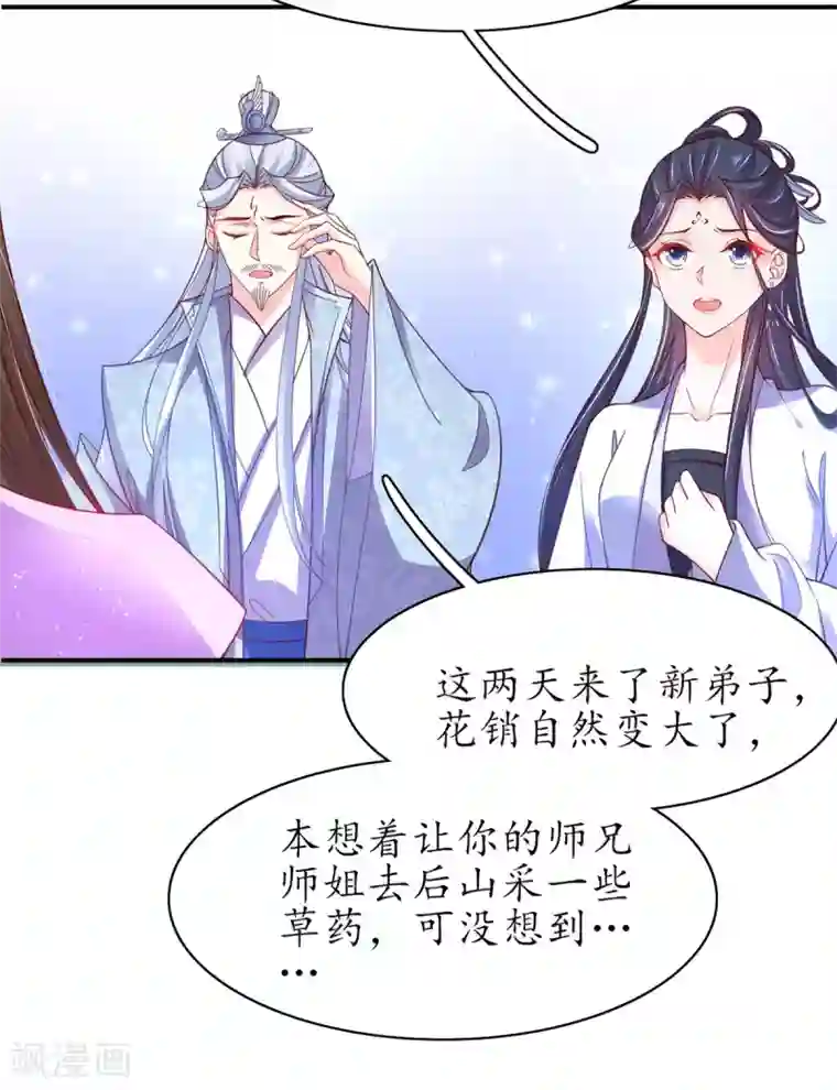 王妃的修仙指南第58话 后山异常