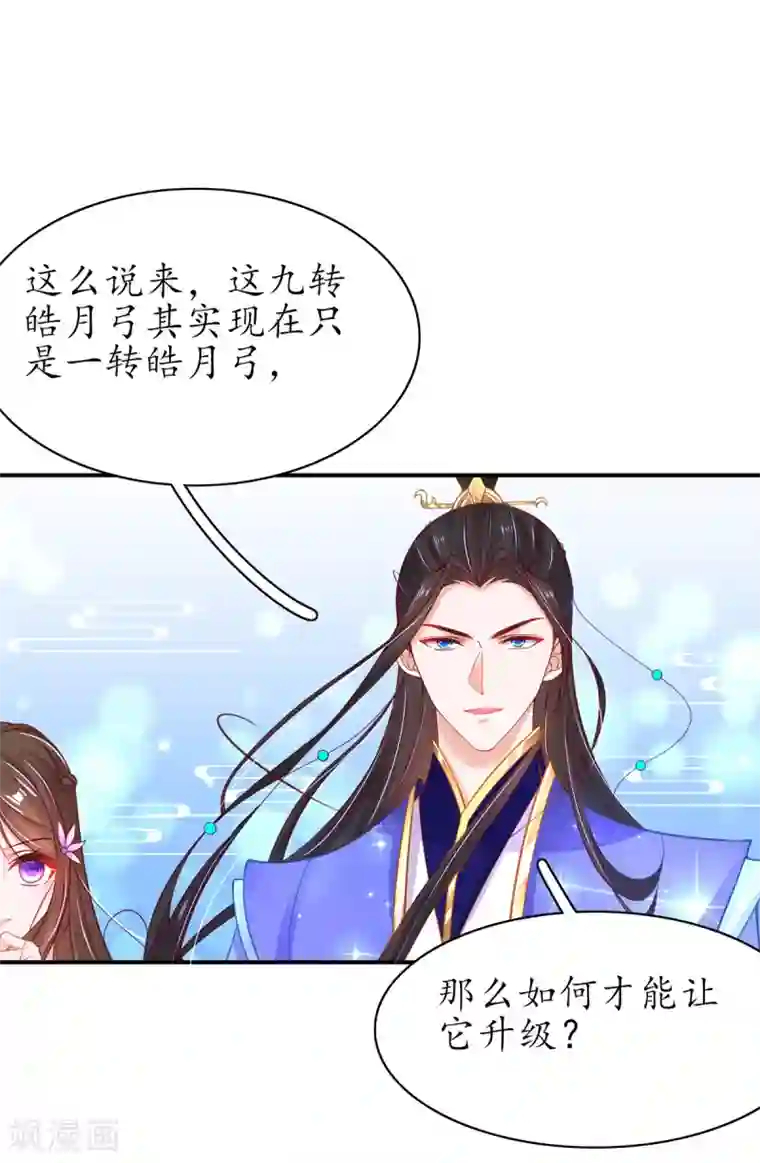 王妃的修仙指南第58话 后山异常