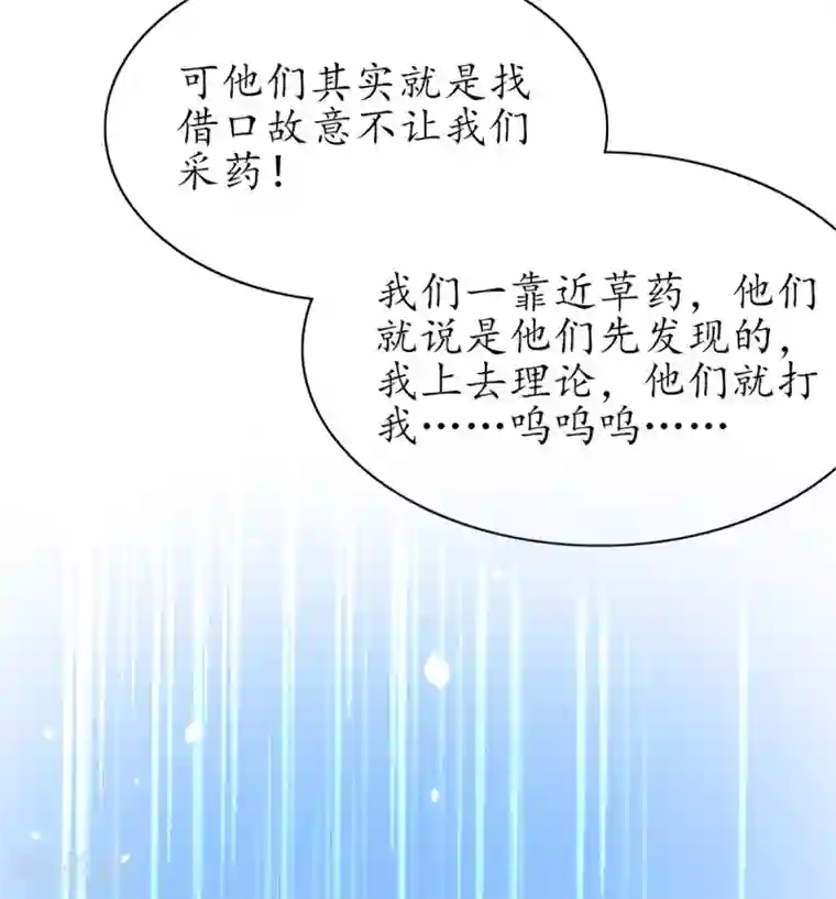 王妃的修仙指南第58话 后山异常
