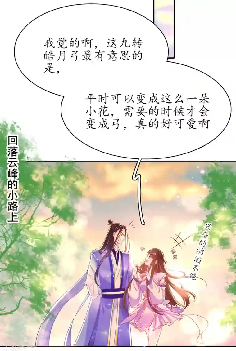 王妃的修仙指南第58话 后山异常