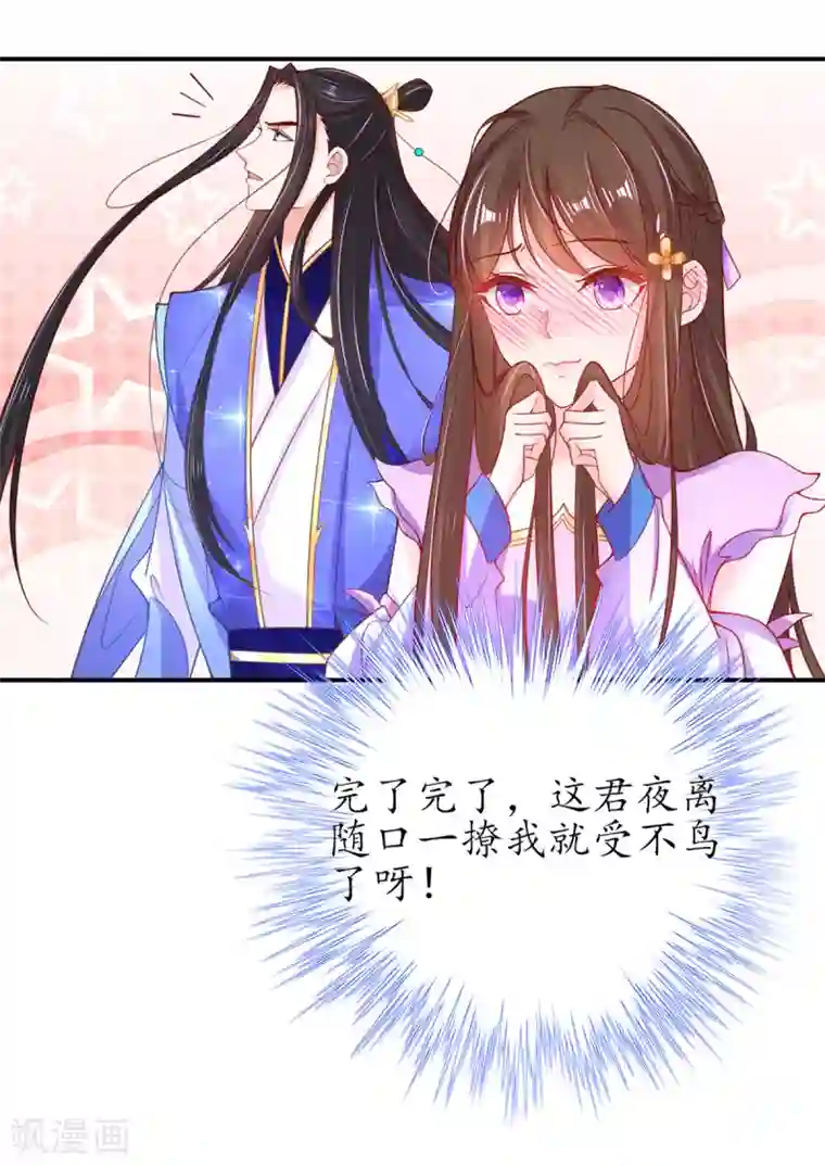 王妃的修仙指南第58话 后山异常