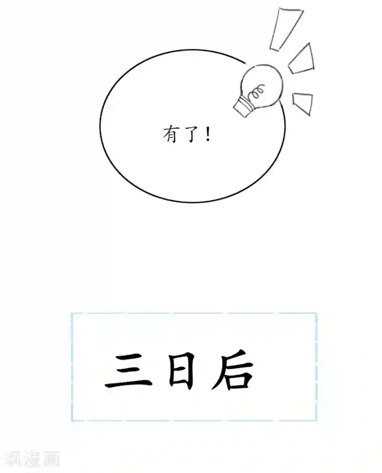 王妃的修仙指南小剧场