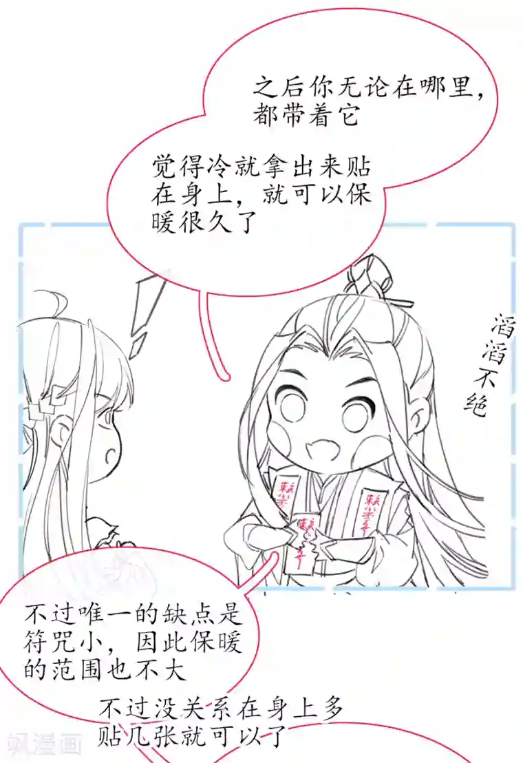 王妃的修仙指南小剧场