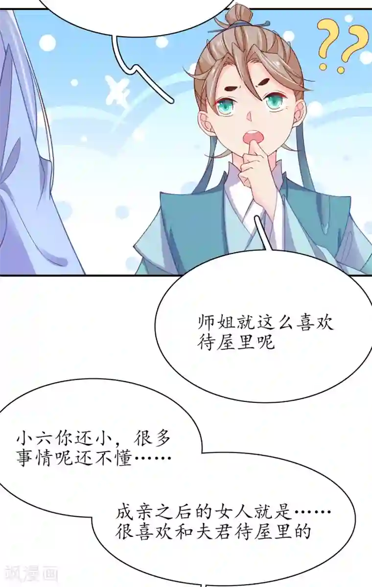 王妃的修仙指南第59话 劫富济贫