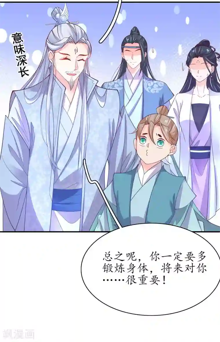 王妃的修仙指南第59话 劫富济贫