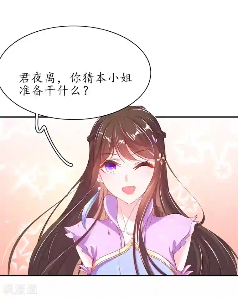 王妃的修仙指南第59话 劫富济贫
