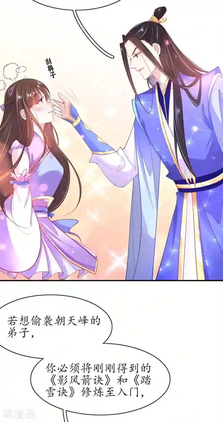 王妃的修仙指南第59话 劫富济贫