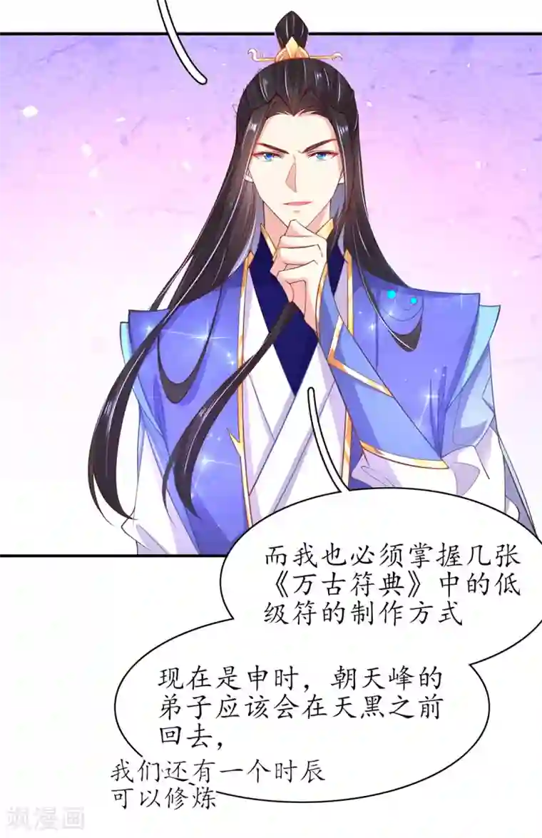 王妃的修仙指南第59话 劫富济贫