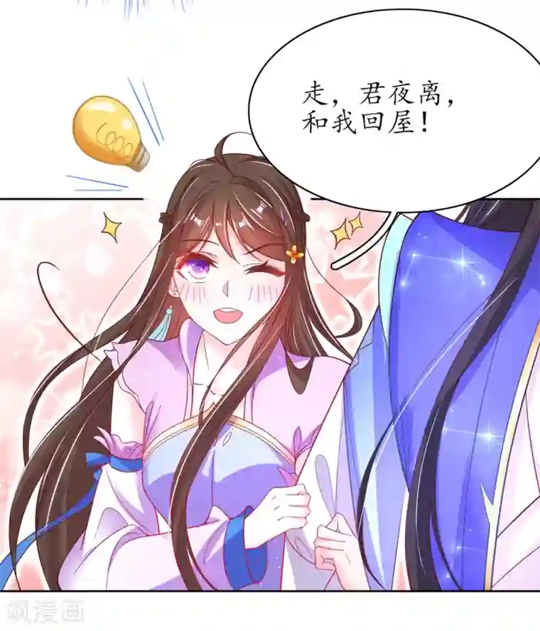 王妃的修仙指南第59话 劫富济贫