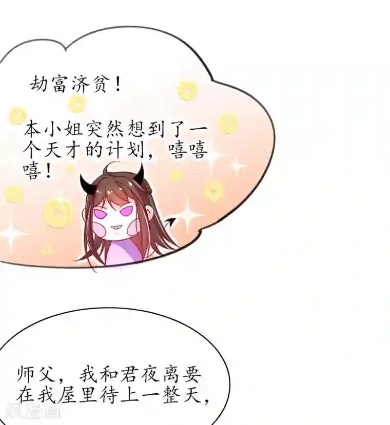 王妃的修仙指南第59话 劫富济贫