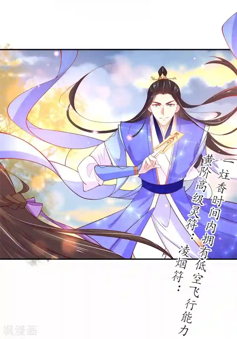 王妃的修仙指南第60话 守株待兔