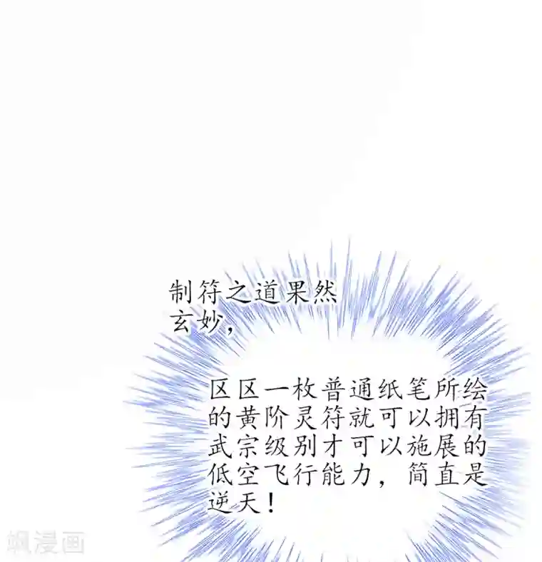 王妃的修仙指南第60话 守株待兔