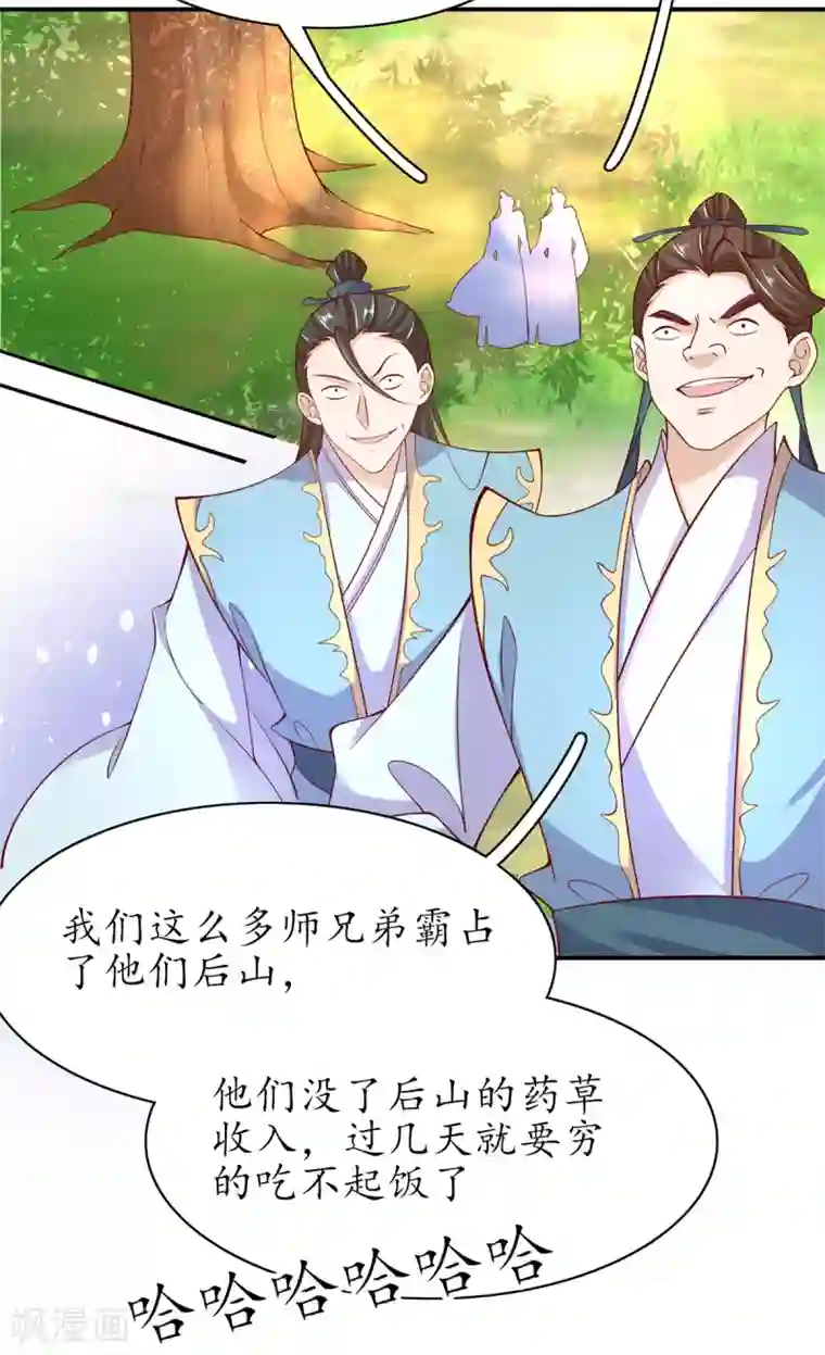 王妃的修仙指南第60话 守株待兔