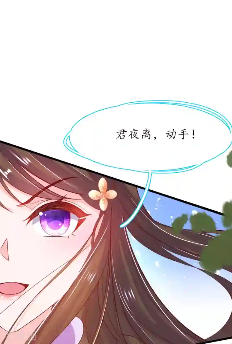 王妃的修仙指南第60话 守株待兔