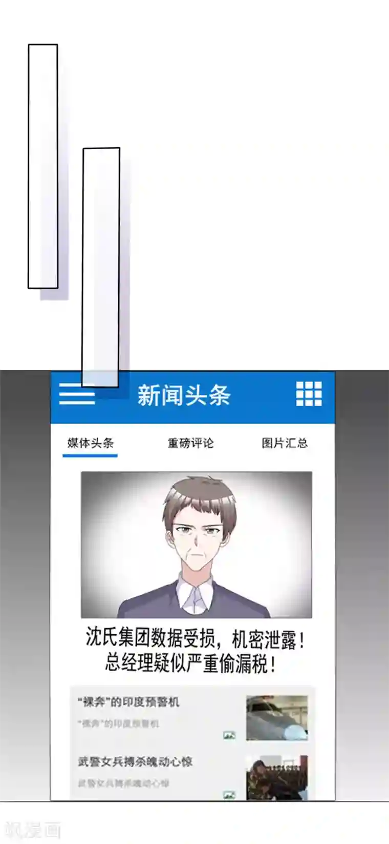 站住！小哑妻第93话 最后王牌