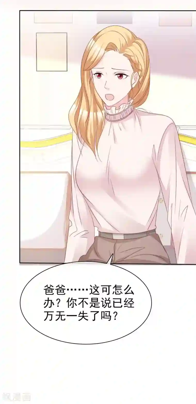 站住！小哑妻第93话 最后王牌