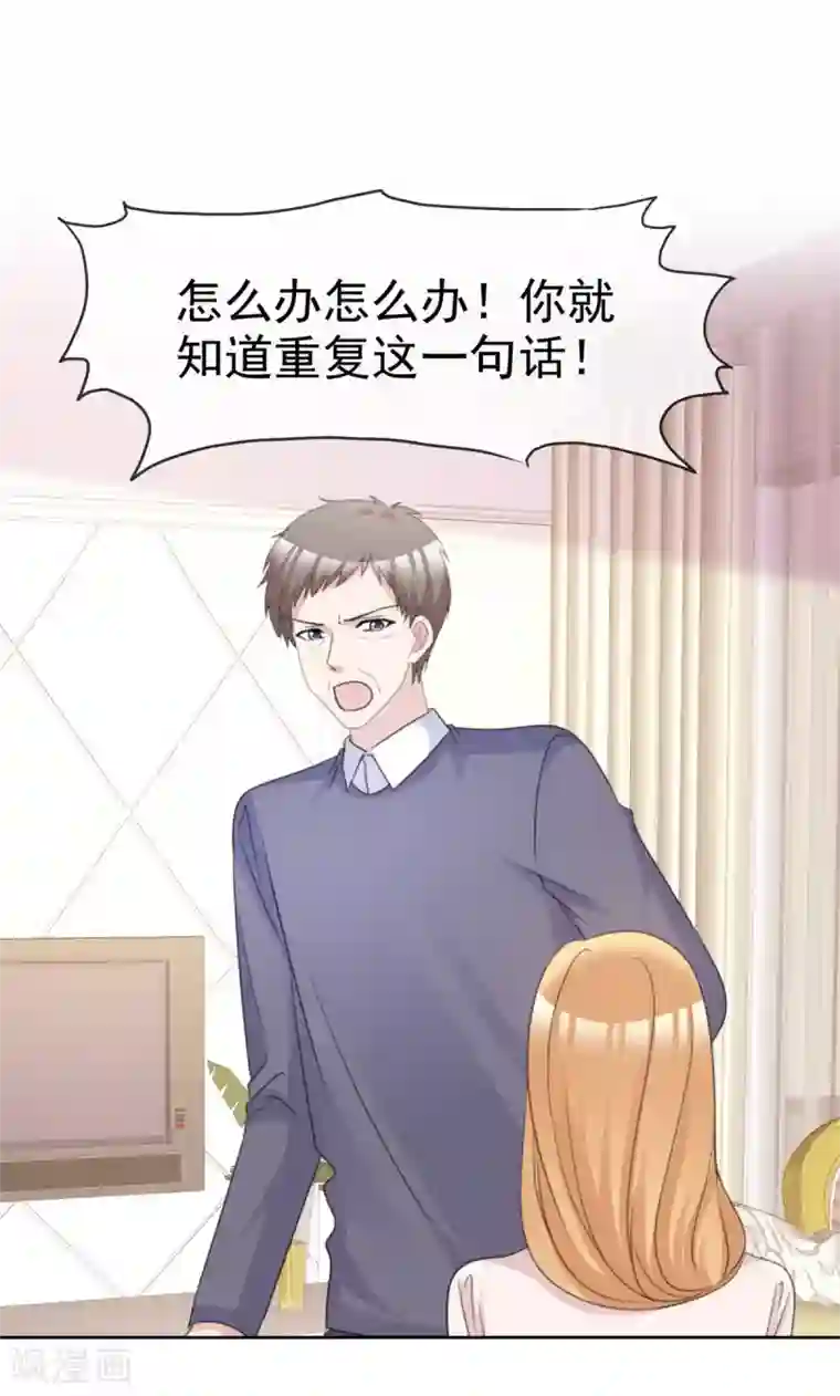 站住！小哑妻第93话 最后王牌