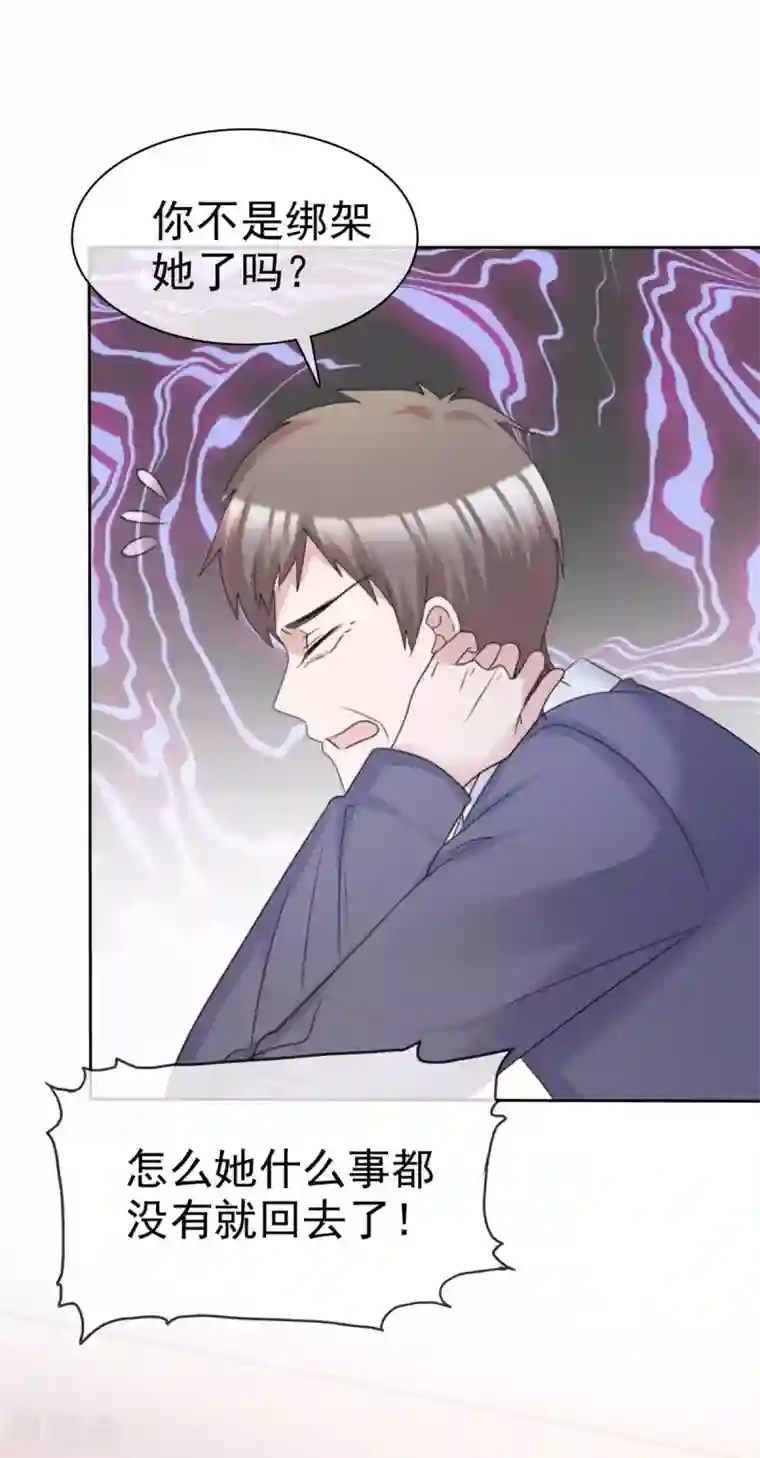 站住！小哑妻第93话 最后王牌