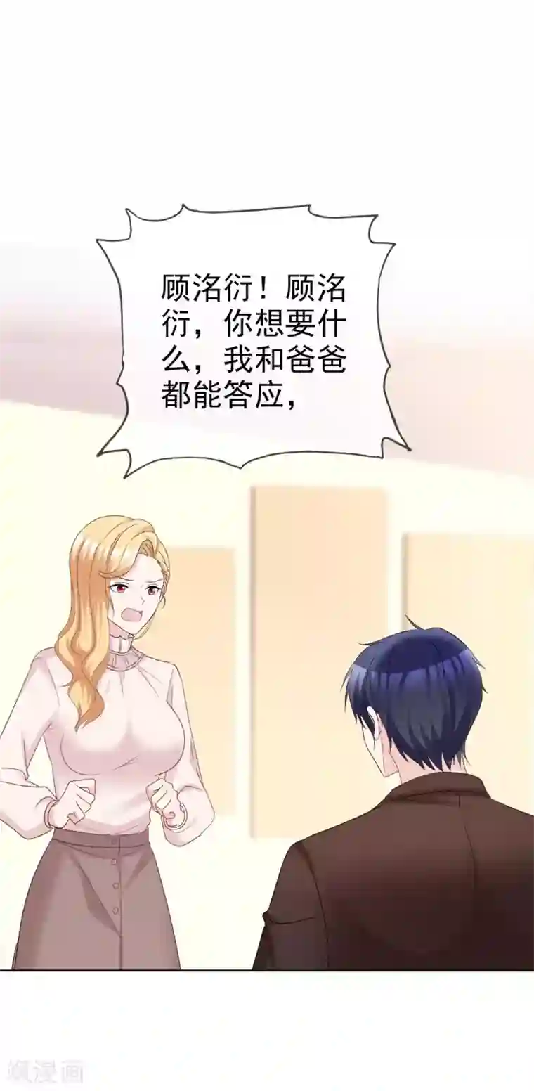 站住！小哑妻第94话 对魔鬼动了情