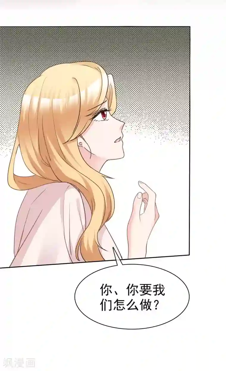 站住！小哑妻第94话 对魔鬼动了情