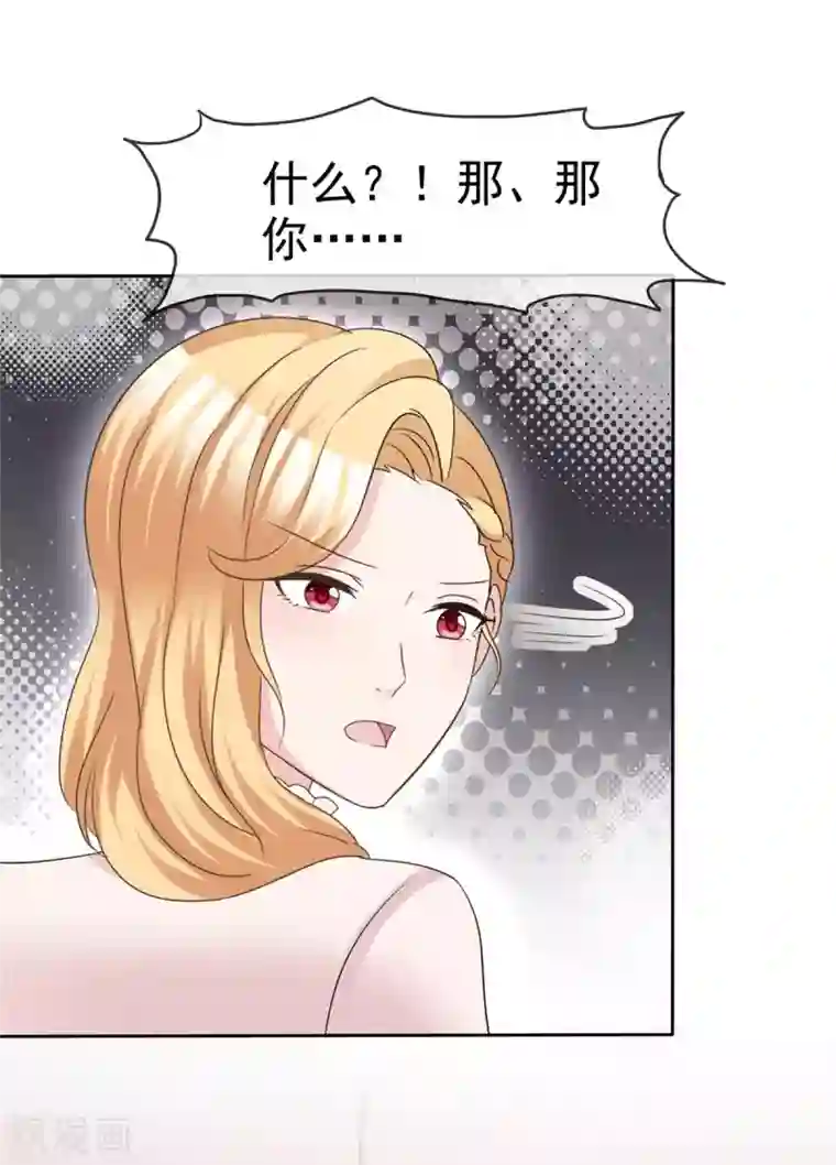 站住！小哑妻第94话 对魔鬼动了情