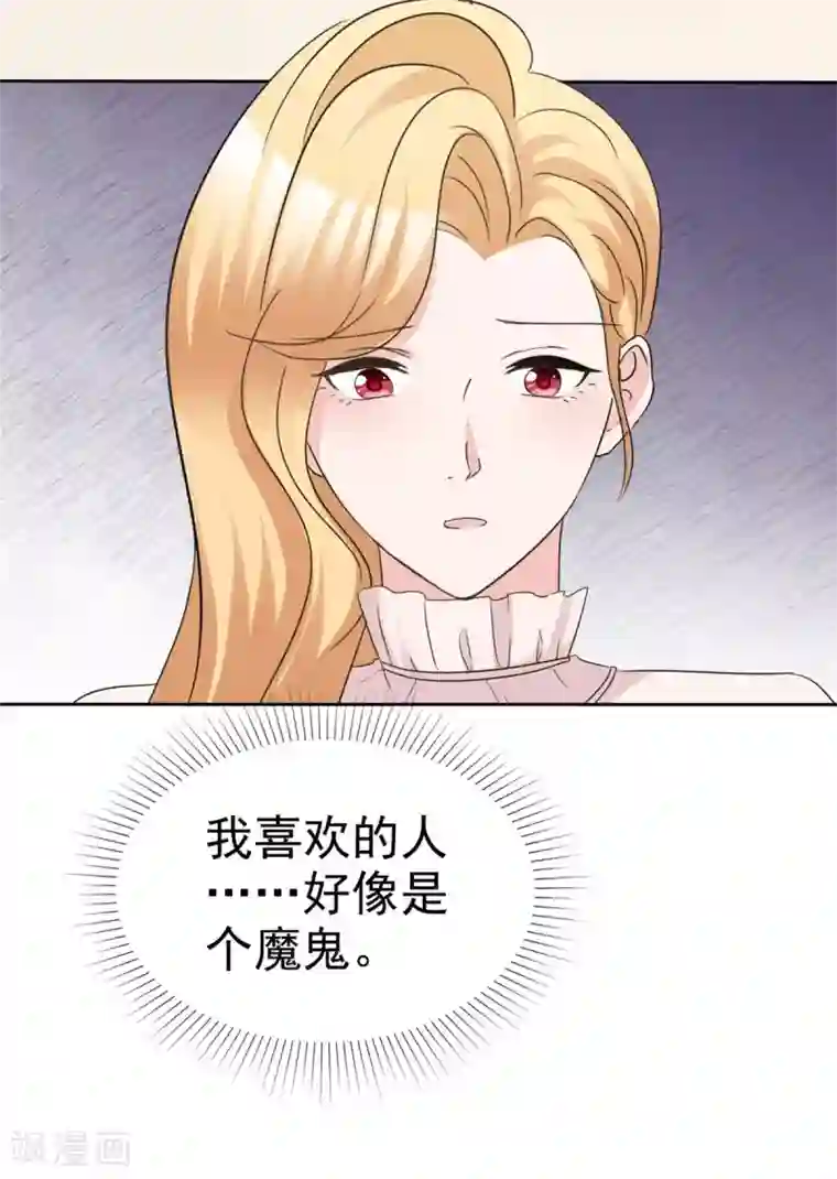站住！小哑妻第94话 对魔鬼动了情