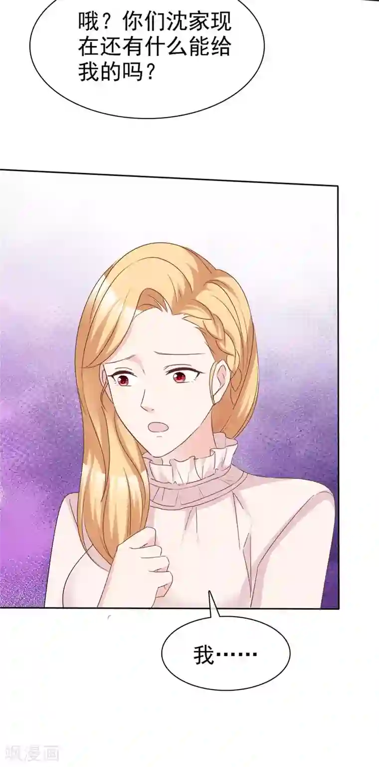 站住！小哑妻第94话 对魔鬼动了情