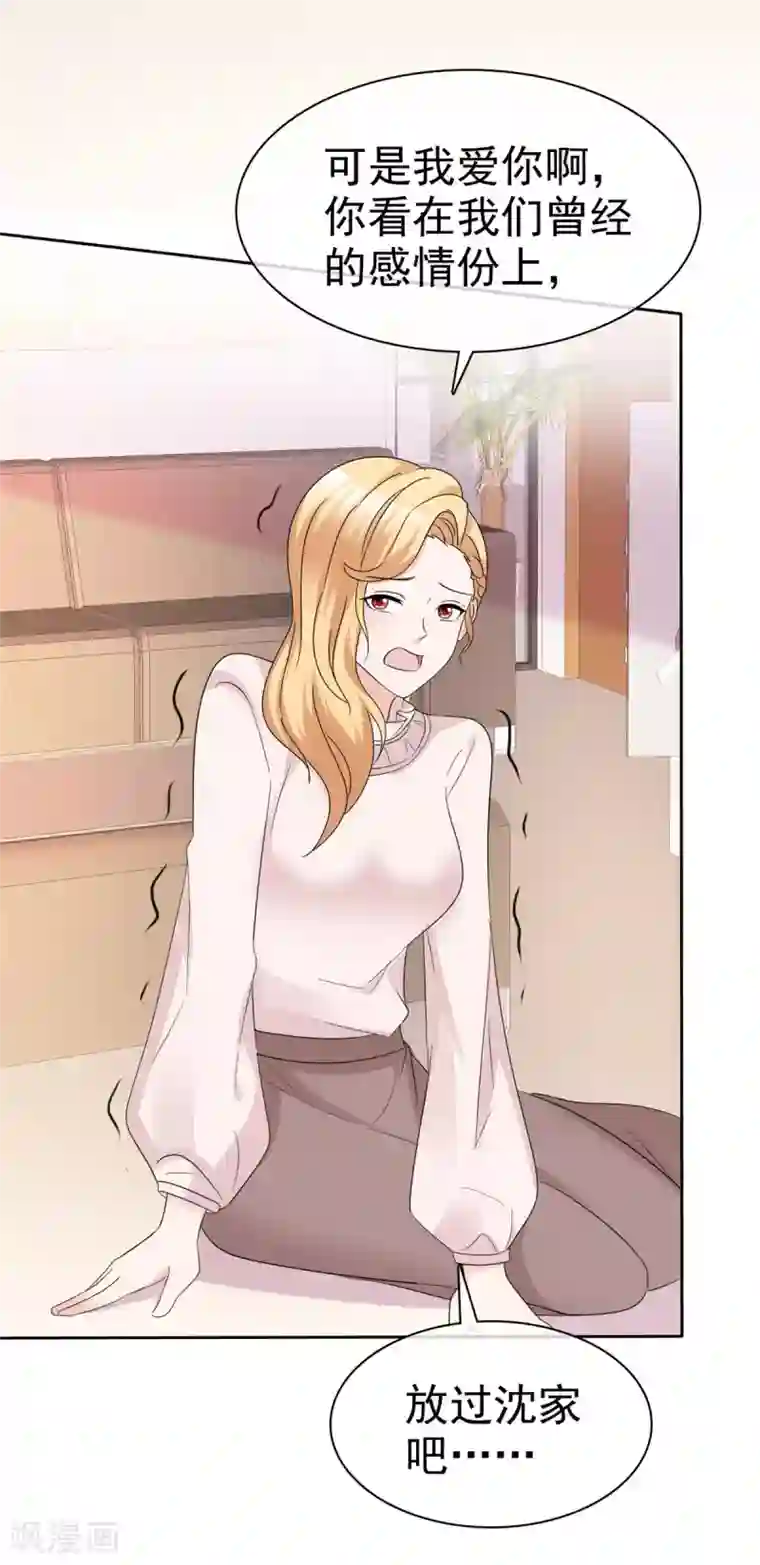 站住！小哑妻第94话 对魔鬼动了情