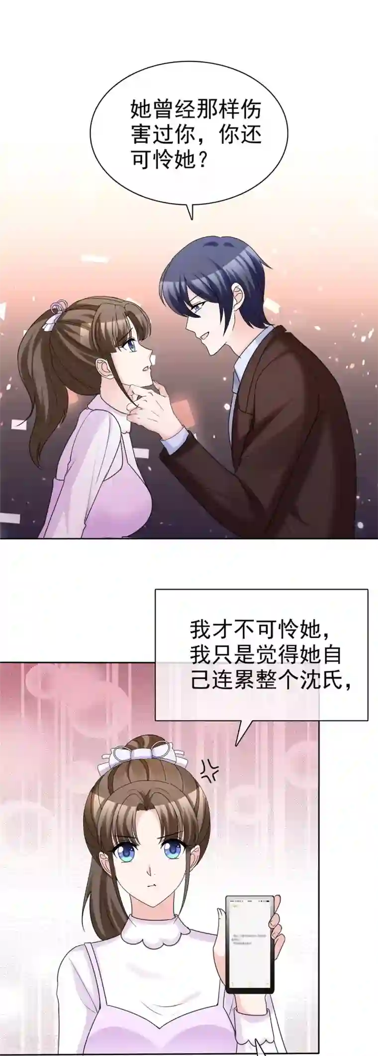 站住！小哑妻第94话 对魔鬼动了情