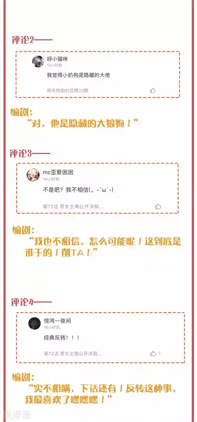 假戏真做周末互动栏目第27期