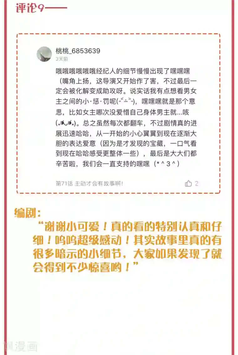 假戏真做周末互动栏目第27期