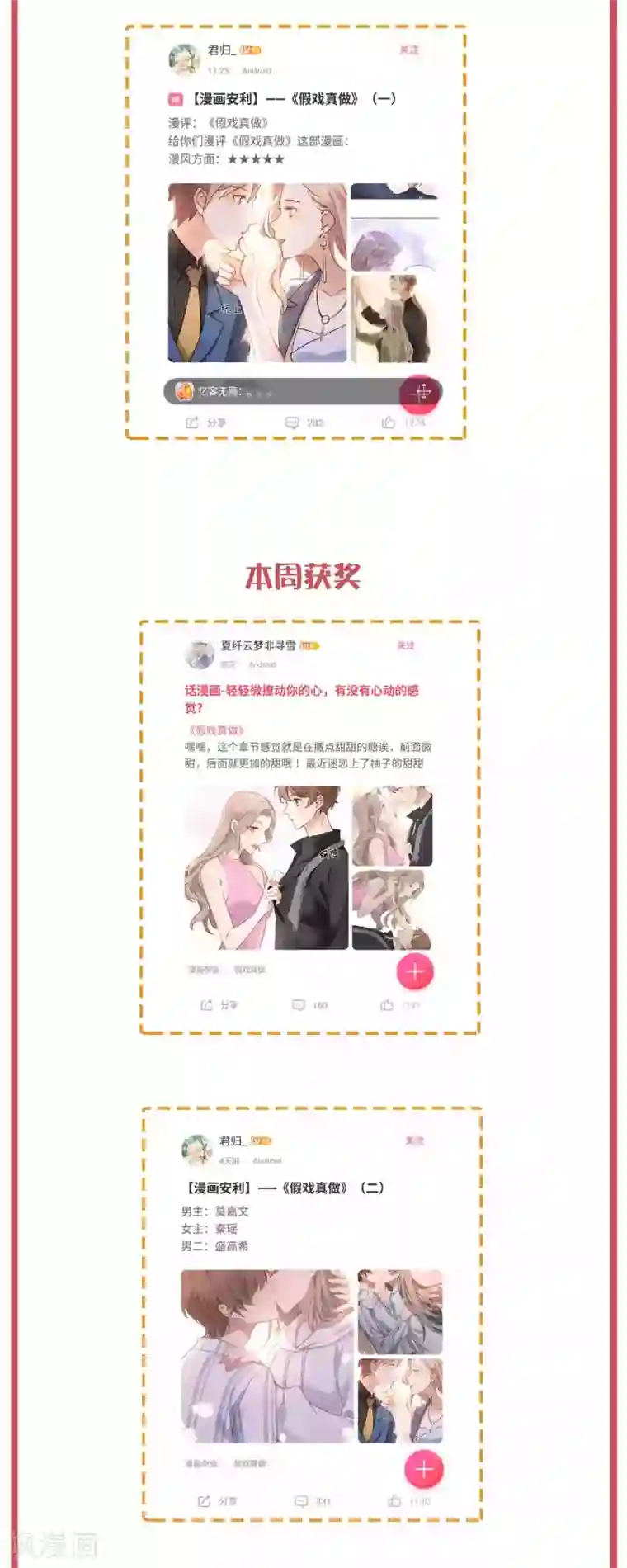 假戏真做周末互动栏目第27期