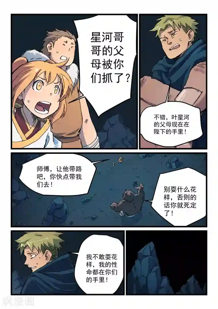 星武神诀第403话