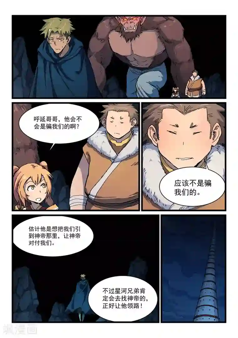 星武神诀第403话